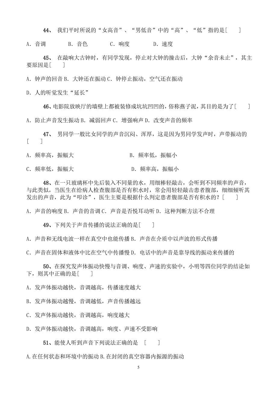 新课标初二物理声学练习题及答案(1)_第5页