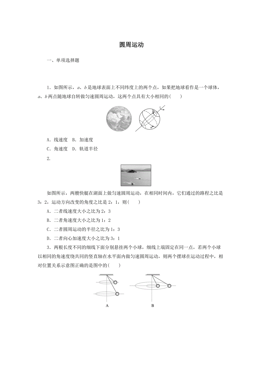 2022届高考物理一轮复习课时作业十三圆周运动（含解析）_第1页