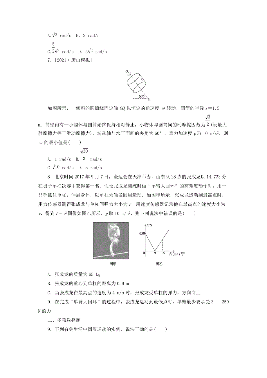 2022届高考物理一轮复习课时作业十三圆周运动（含解析）_第3页