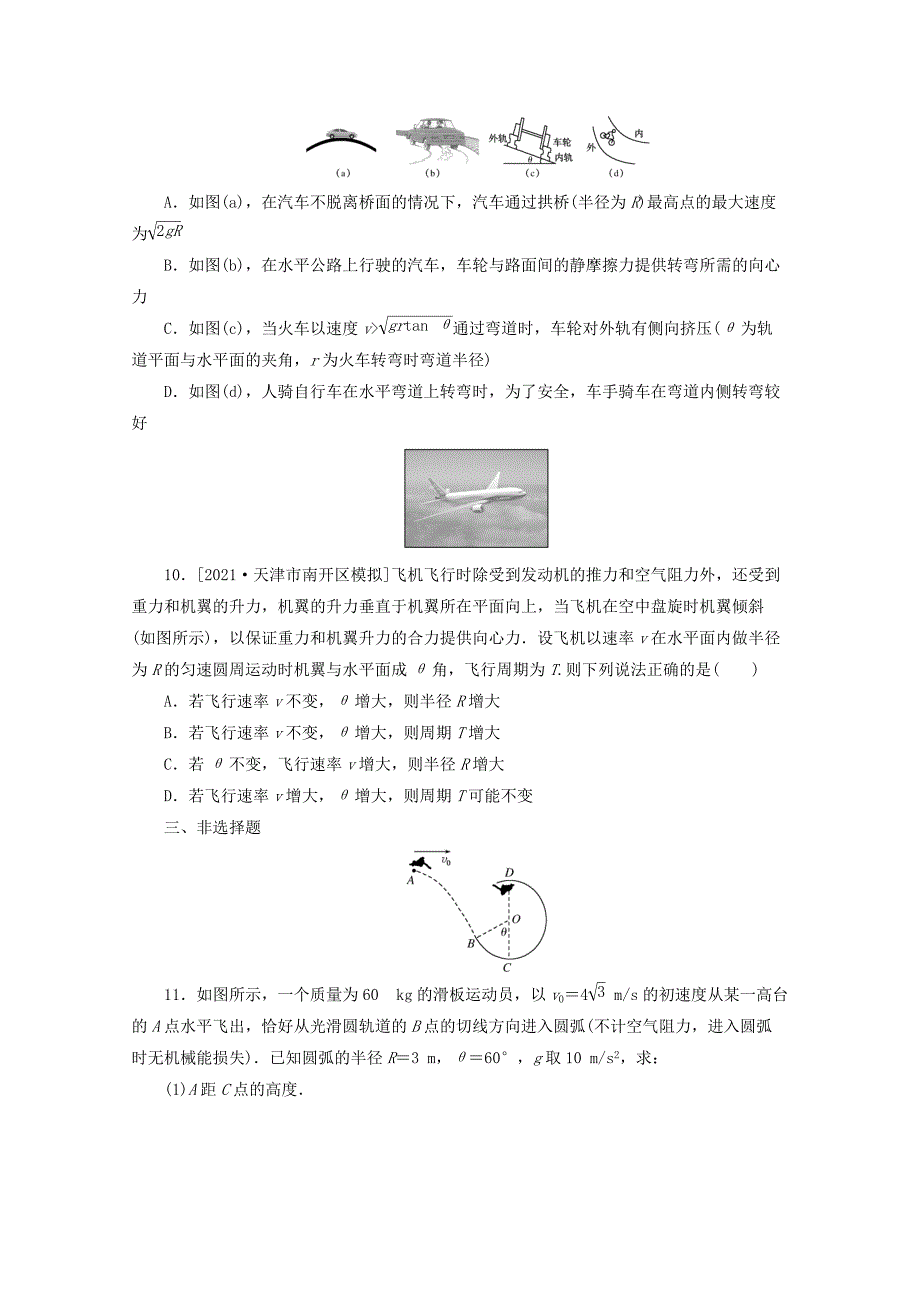 2022届高考物理一轮复习课时作业十三圆周运动（含解析）_第4页