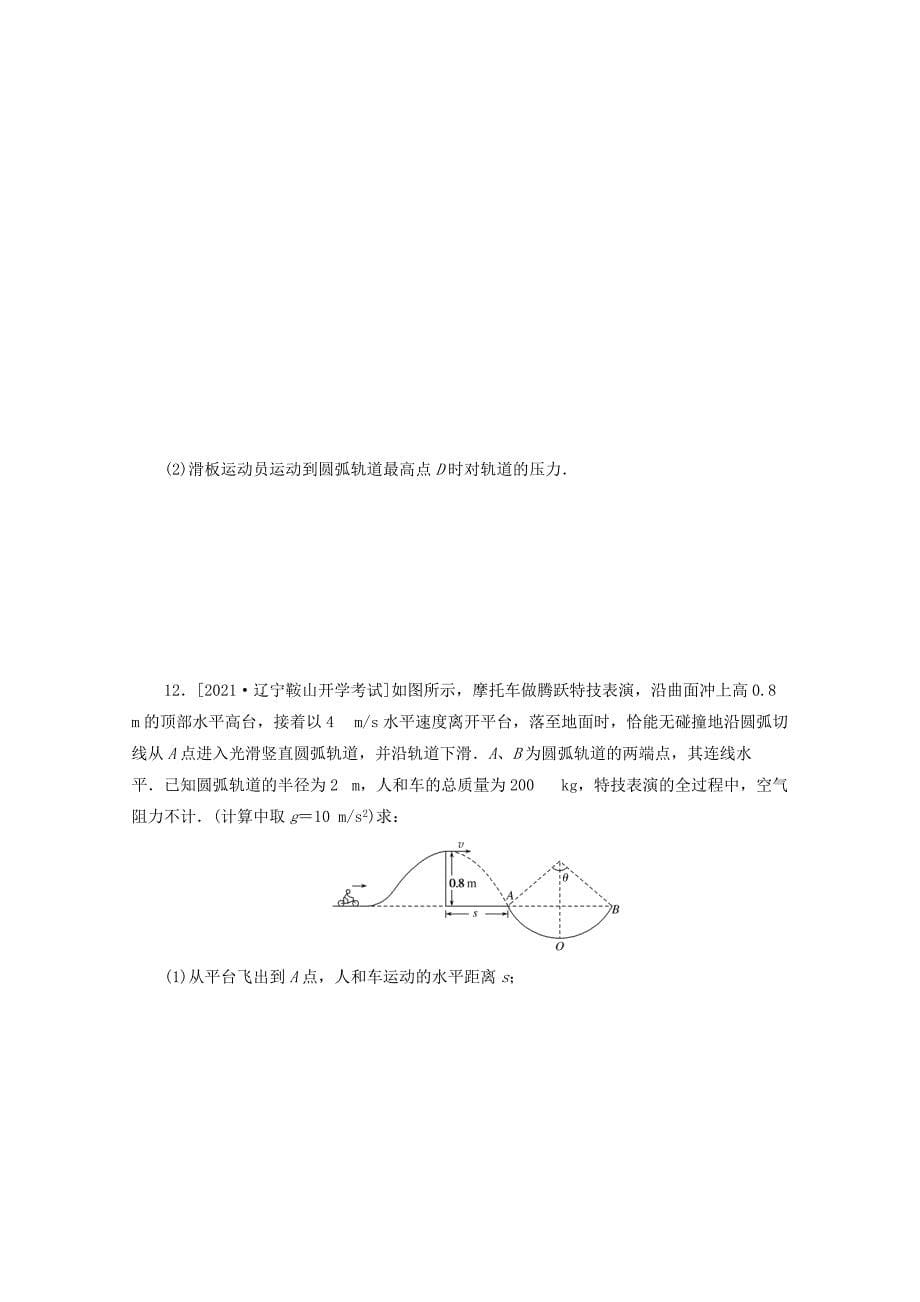 2022届高考物理一轮复习课时作业十三圆周运动（含解析）_第5页