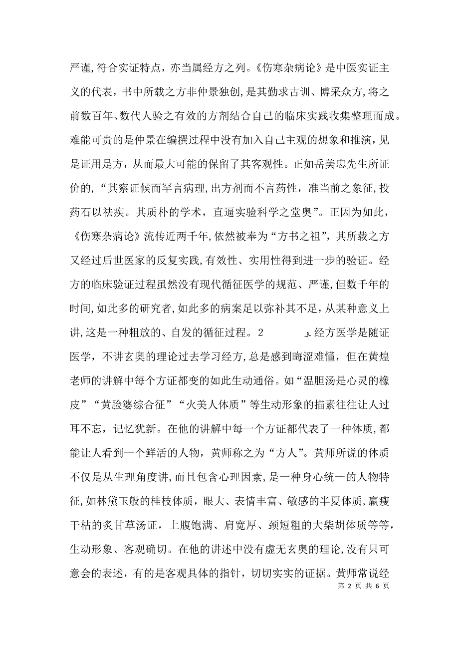 经方临证心得1_第2页