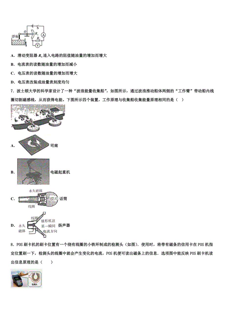 2023学年河北省唐山市滦州市物理九年级第一学期期末综合测试试题含解析.doc_第2页