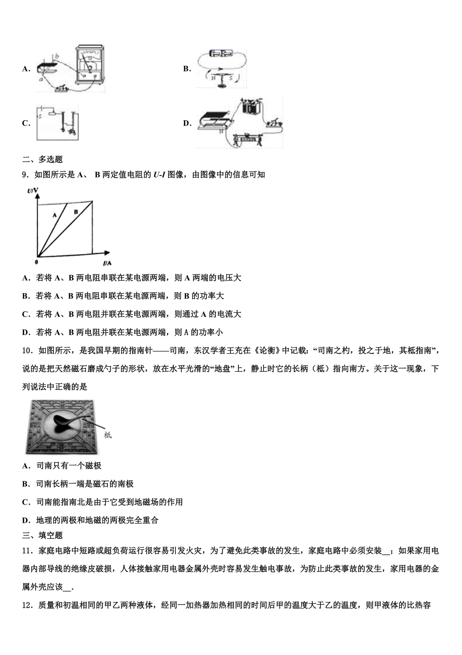 2023学年河北省唐山市滦州市物理九年级第一学期期末综合测试试题含解析.doc_第3页