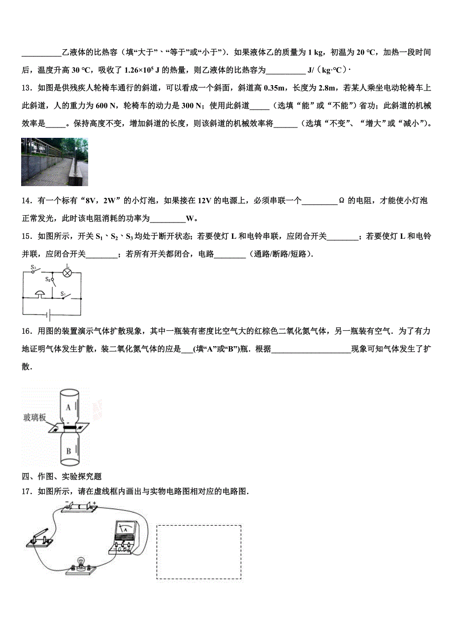 2023学年河北省唐山市滦州市物理九年级第一学期期末综合测试试题含解析.doc_第4页