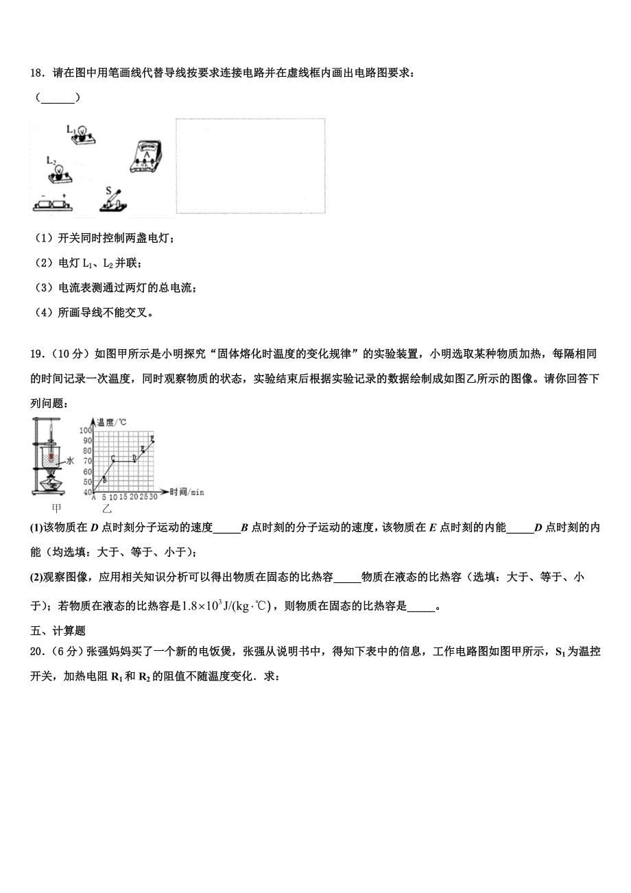 2023学年河北省唐山市滦州市物理九年级第一学期期末综合测试试题含解析.doc_第5页