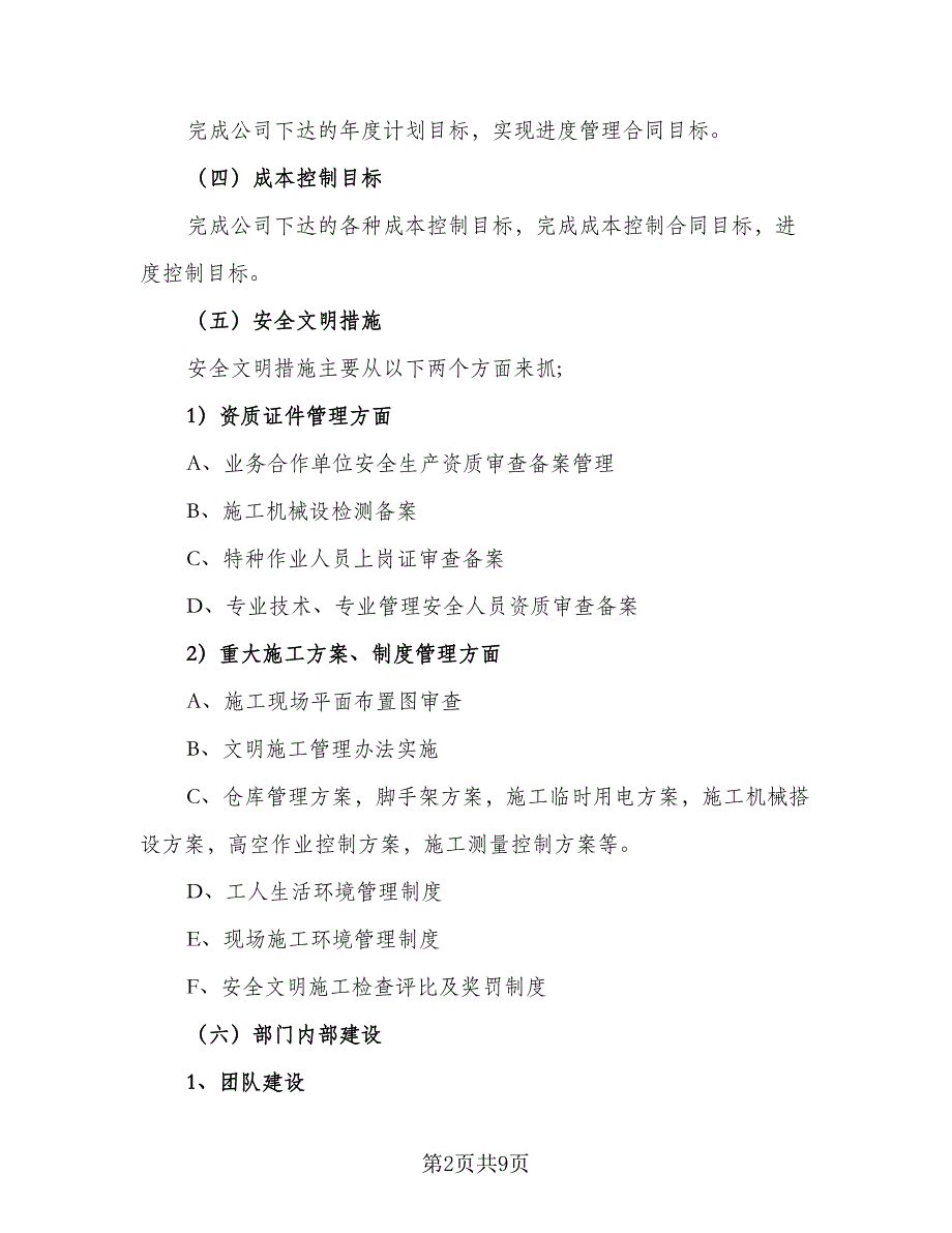 水电工程年度工作计划标准范文（三篇）.doc_第2页