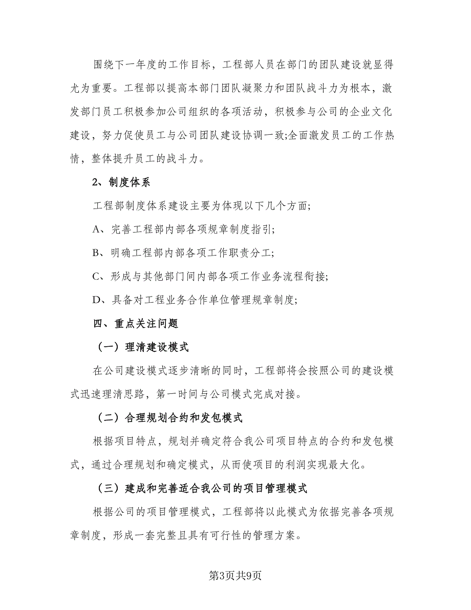 水电工程年度工作计划标准范文（三篇）.doc_第3页