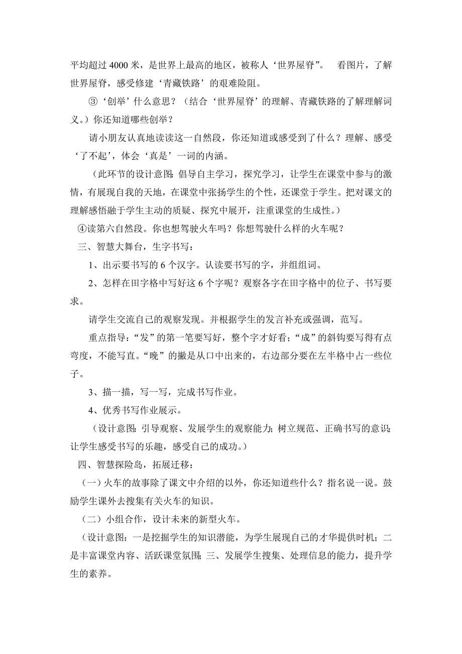 《火车的故事》教学课例.doc_第5页