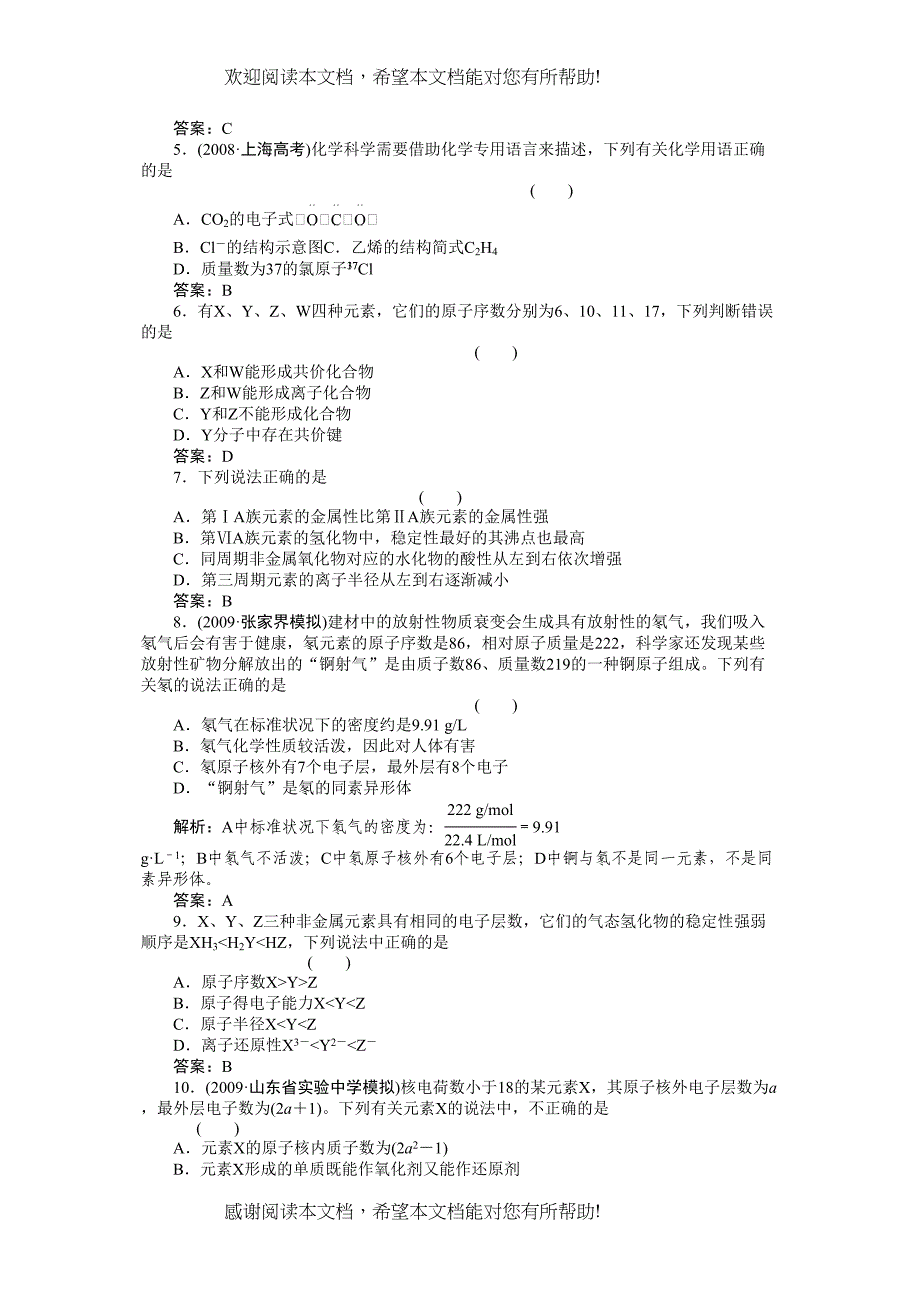 2022年高考化学第一轮总复习5章单元复习检测_第2页