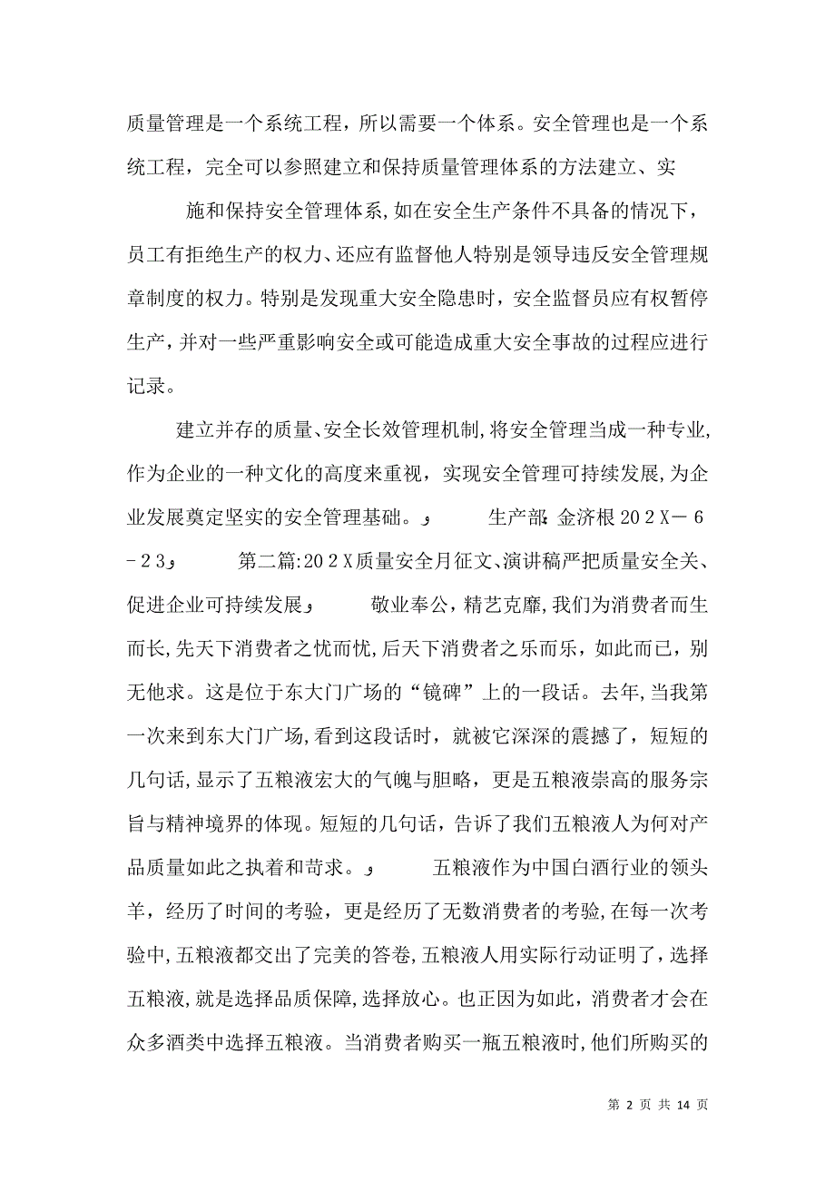 安全质量月征文稿_第2页