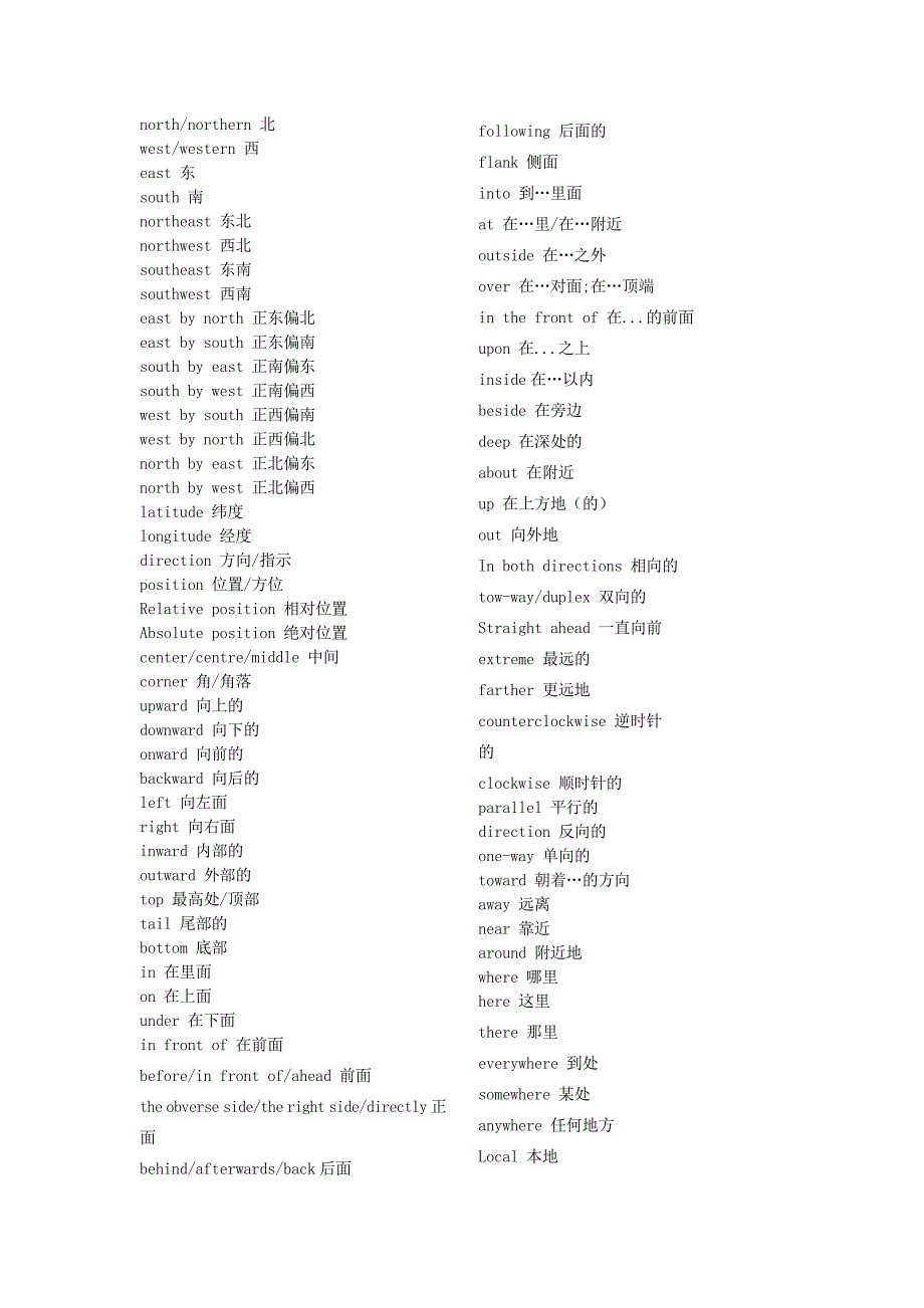 表示方位的单词-英语_第1页