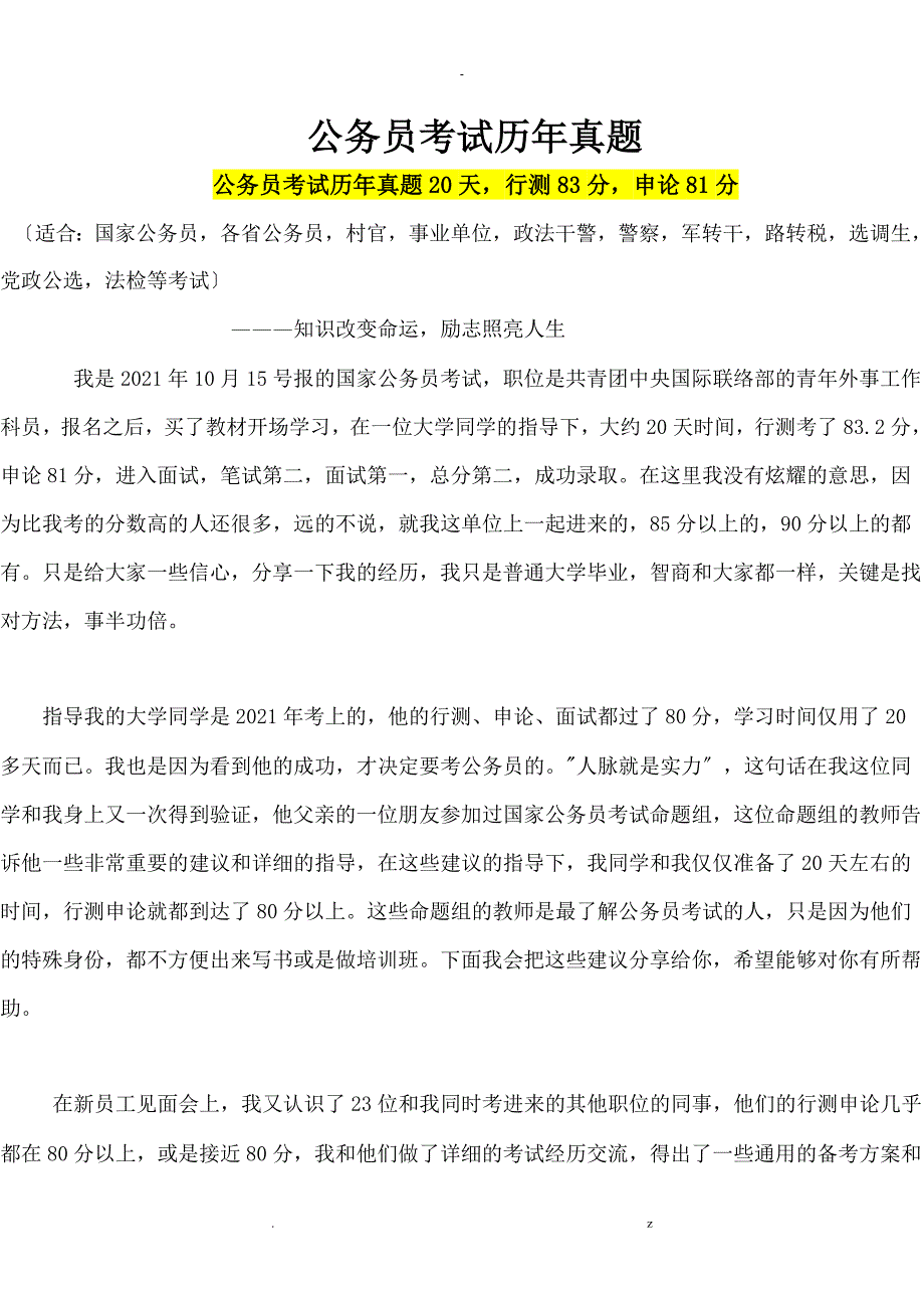 公务员考试历年真题_第1页