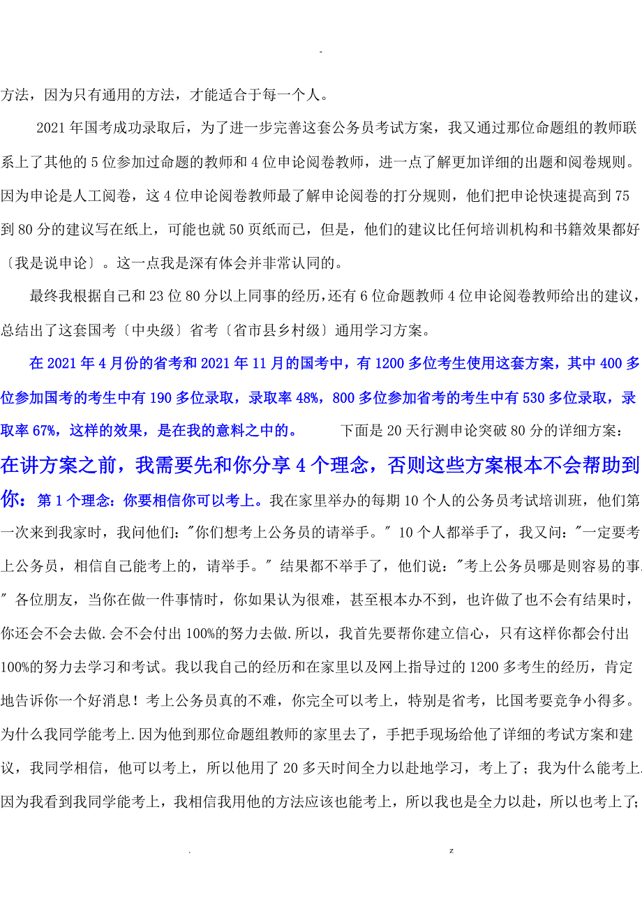 公务员考试历年真题_第2页