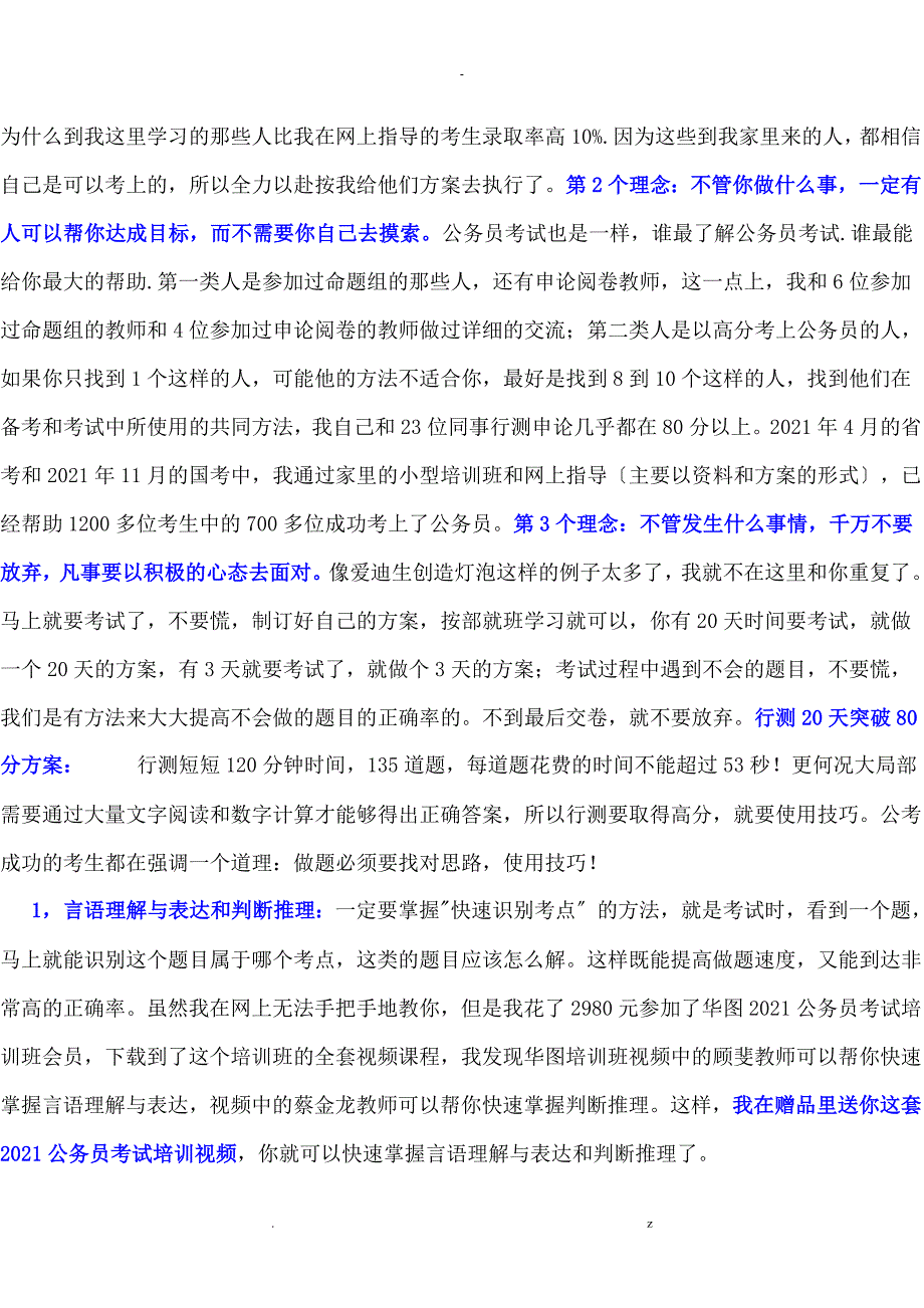 公务员考试历年真题_第3页