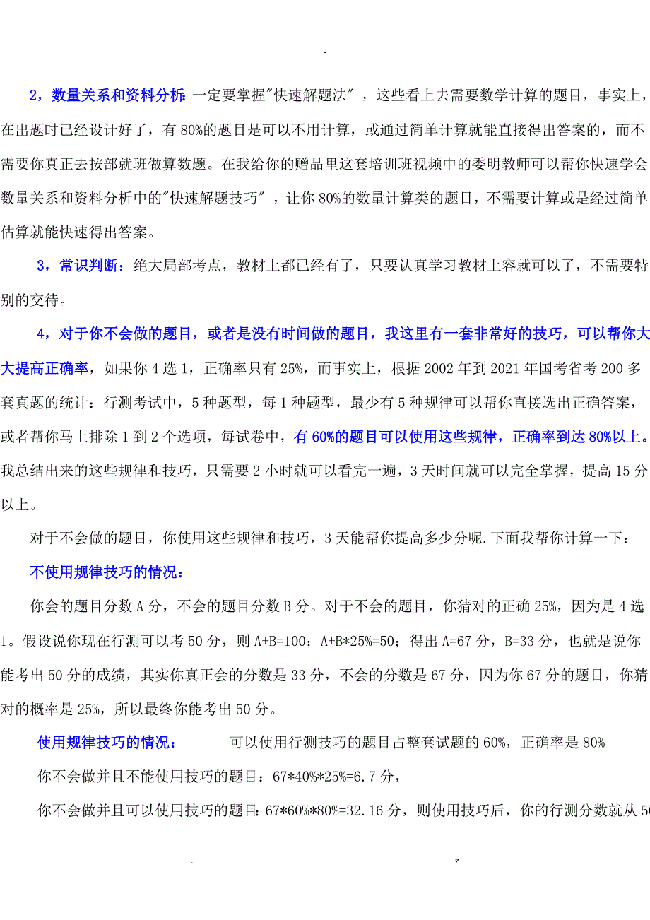 公务员考试历年真题_第4页