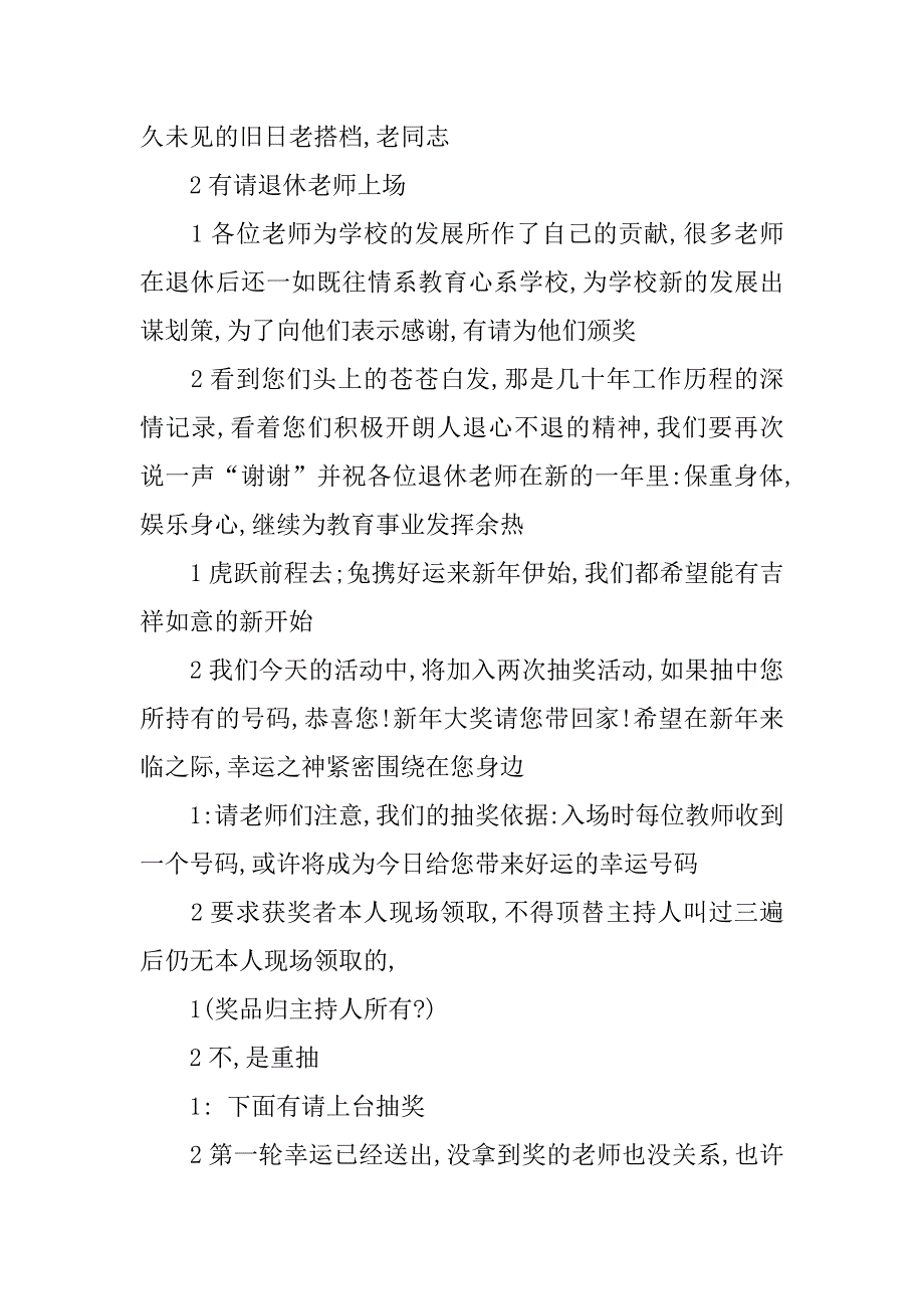 元旦联欢晚会幽默主持词串词.docx_第4页