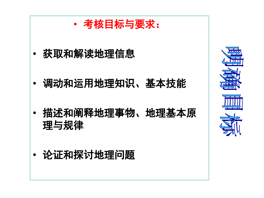 高考地理综合题答题技巧(地理).ppt_第2页