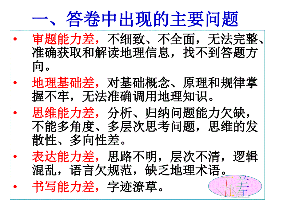 高考地理综合题答题技巧(地理).ppt_第3页