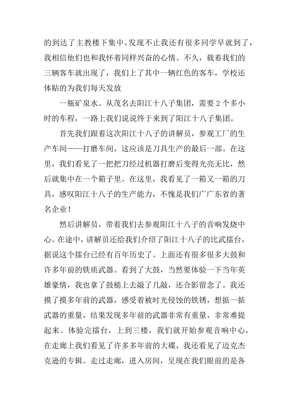 石油认识实习论文3篇_第2页