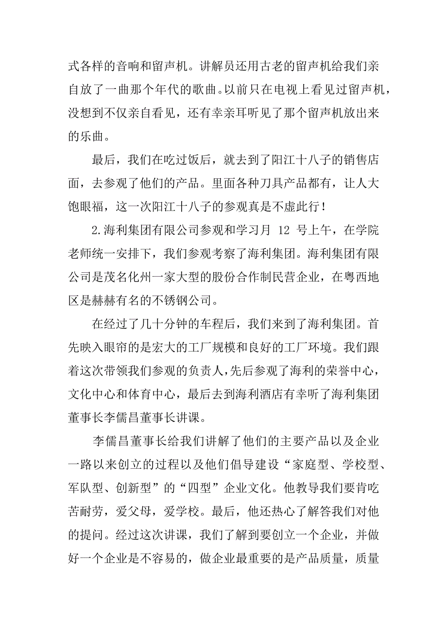 石油认识实习论文3篇_第3页