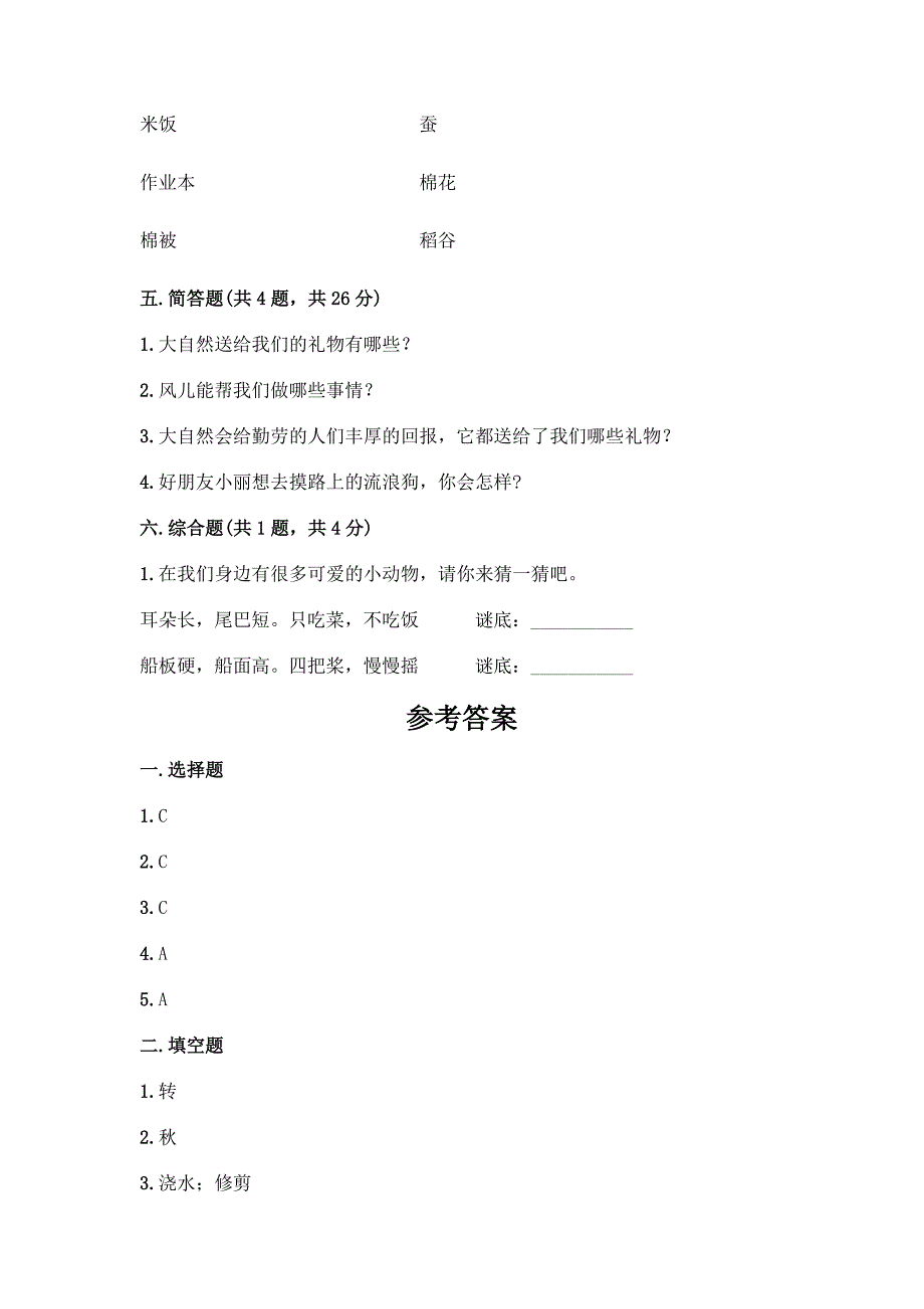 一年级下册道德与法治第二单元《我和大自然》测试卷-精品(易错题).docx_第3页