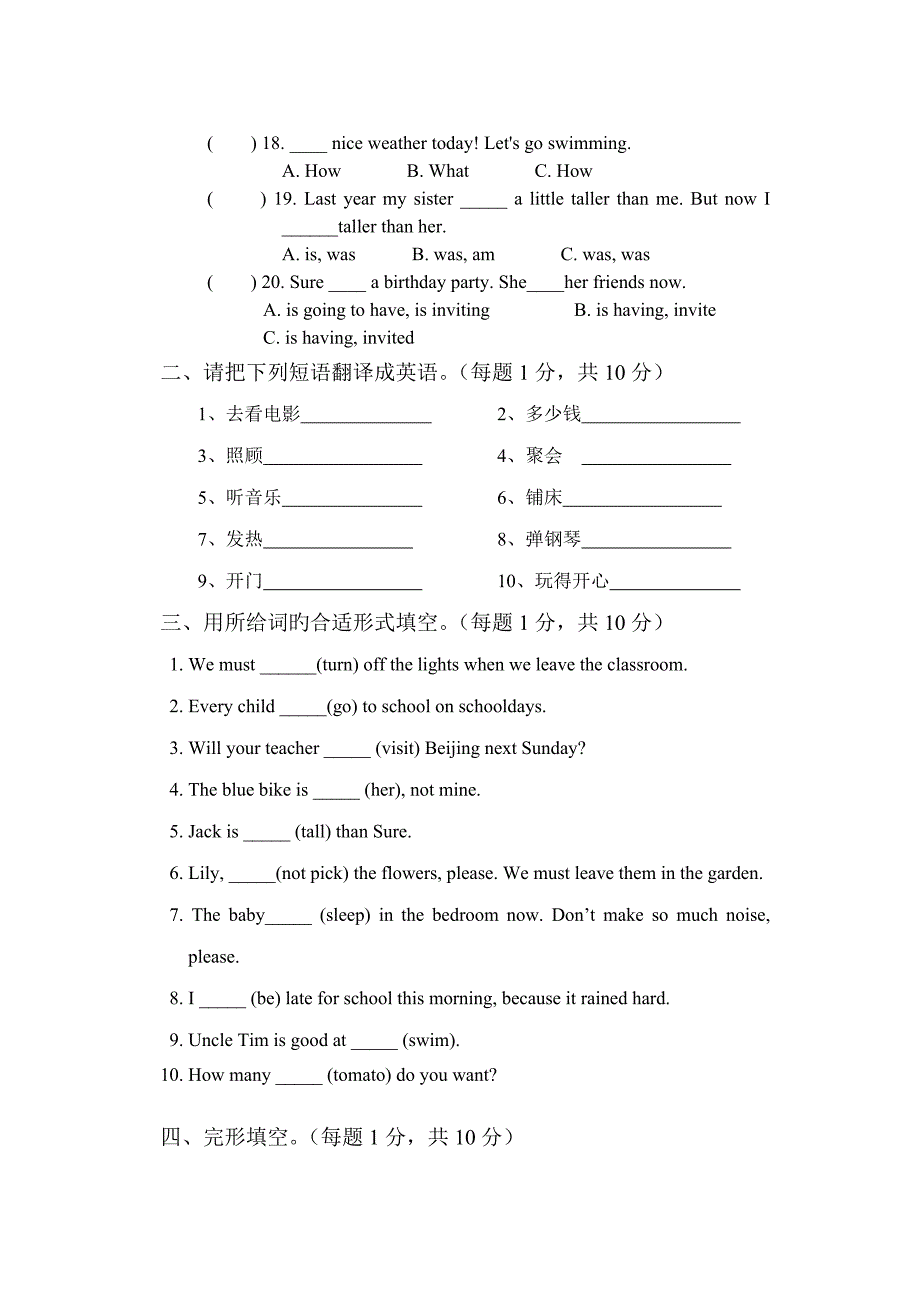 2023年初一新生入学考试英语模拟试题_第2页