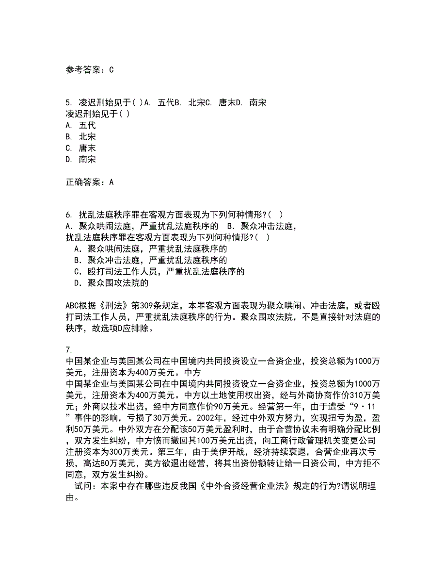 东北财经大学21春《金融法》离线作业一辅导答案46_第2页