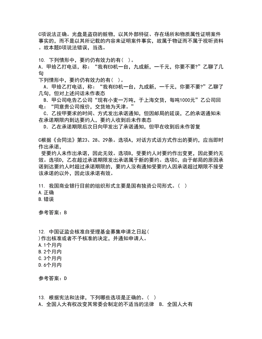 东北财经大学21春《金融法》离线作业一辅导答案46_第4页