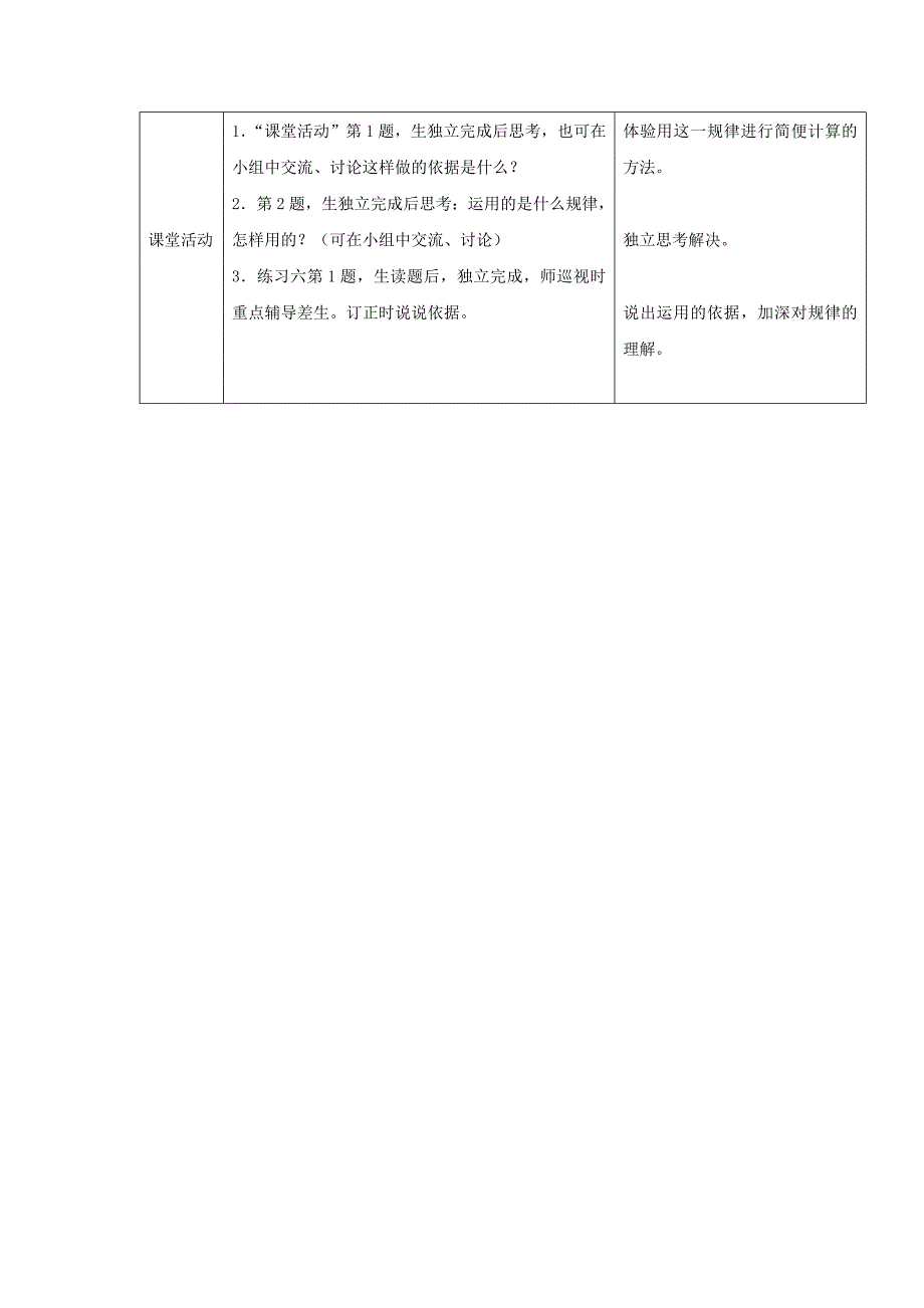 2022春四年级数学下册 6.3《探索规律》教案7 （新版）西师大版_第2页