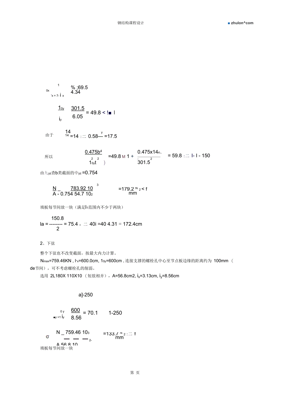 米跨梯形钢屋架课程设计计算书_第3页