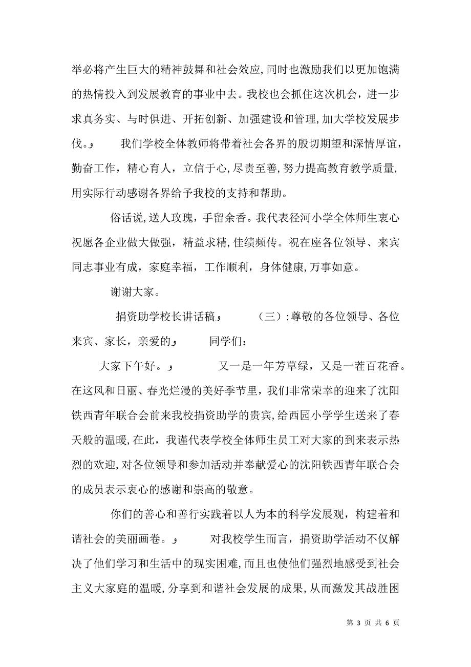 捐资助学校长讲话稿_第3页