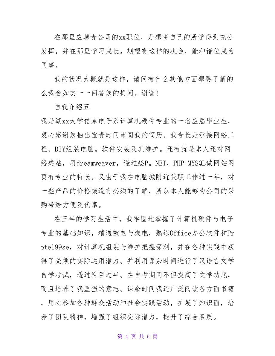 2022企业面试自我介绍范文5篇_第4页