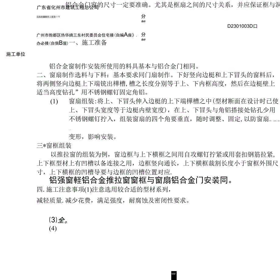 铝合金窗制作、安装_第1页