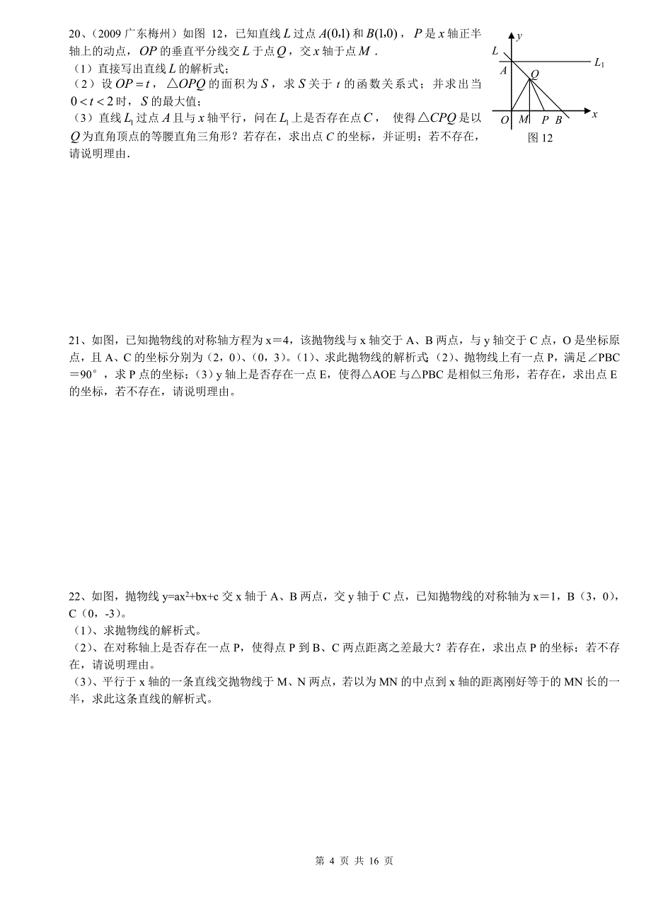 二次函数培优习题精选_第4页