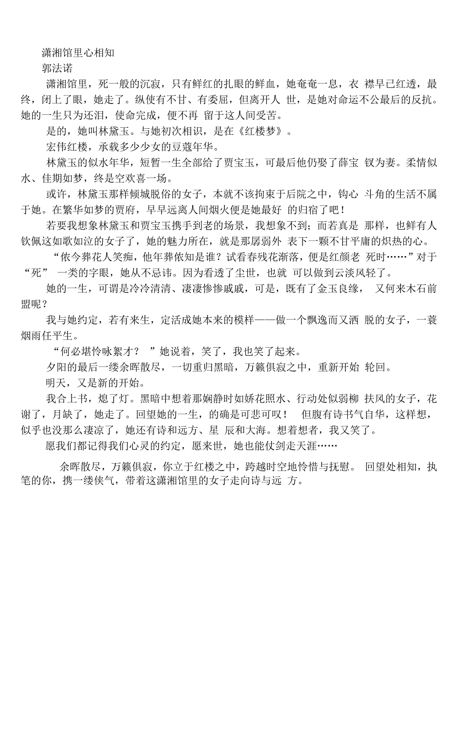 高考作文模拟导写：心灵的约定.docx_第2页