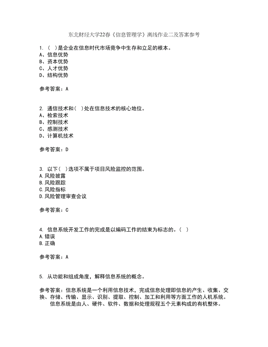 东北财经大学22春《信息管理学》离线作业二及答案参考44_第1页