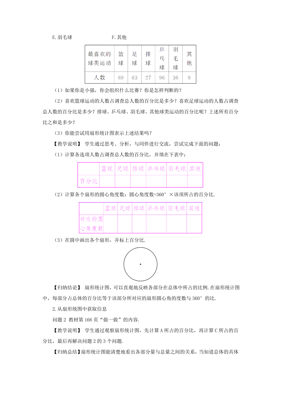 七年级数学上册第六章数据的收集与整理3数据的表示第1课时扇形统计图教案新版北师大版新版北师大版初中七年级上册数学教案_第2页