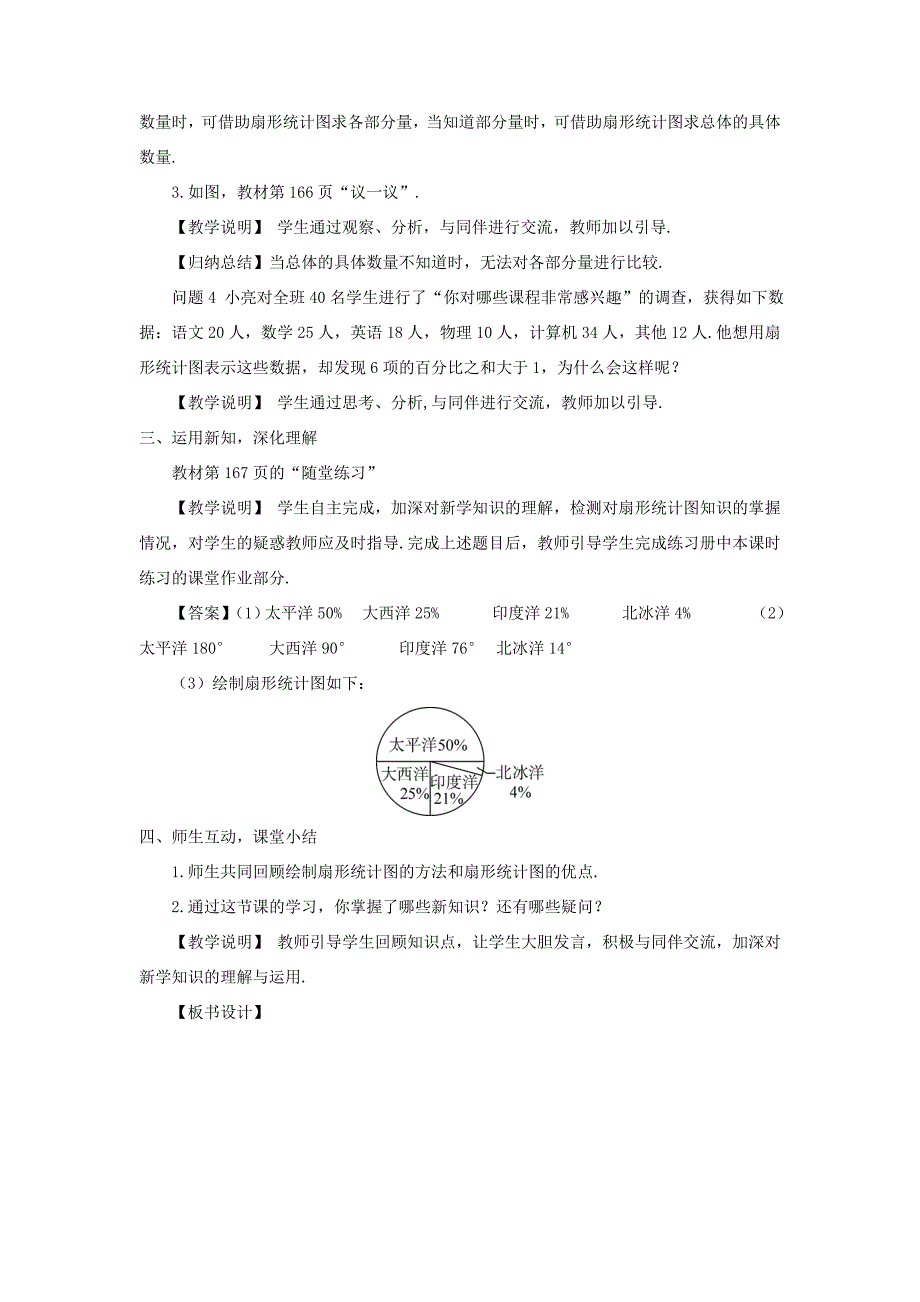 七年级数学上册第六章数据的收集与整理3数据的表示第1课时扇形统计图教案新版北师大版新版北师大版初中七年级上册数学教案_第3页