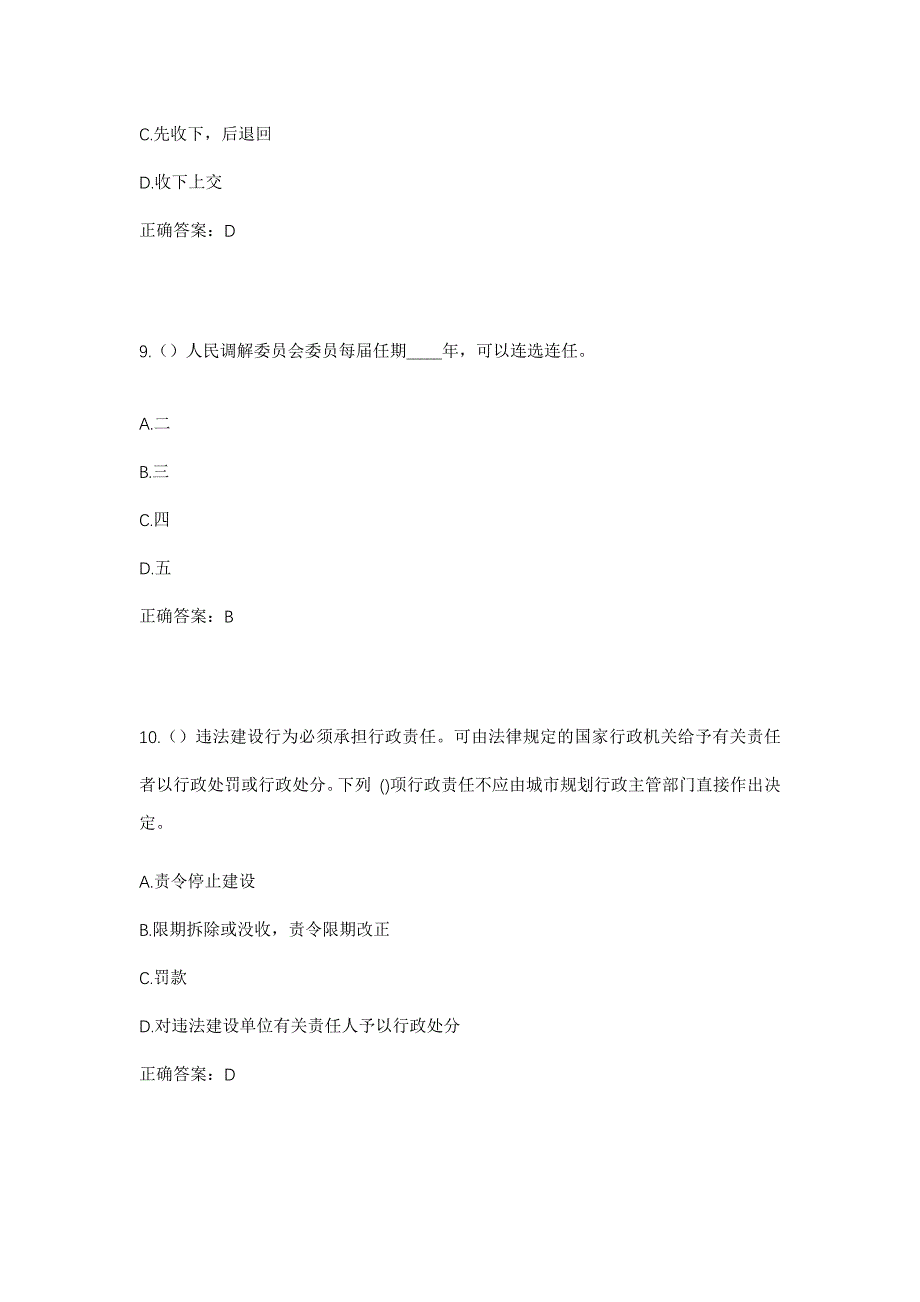 2023年湖北省黄冈市蕲春县蕲州镇枫树岭村社区工作人员考试模拟题含答案_第4页