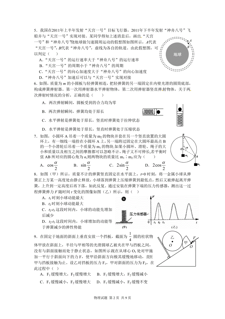 高三物理10月月考_第2页