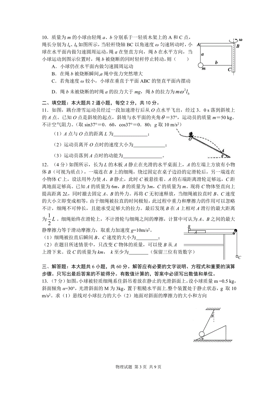 高三物理10月月考_第3页