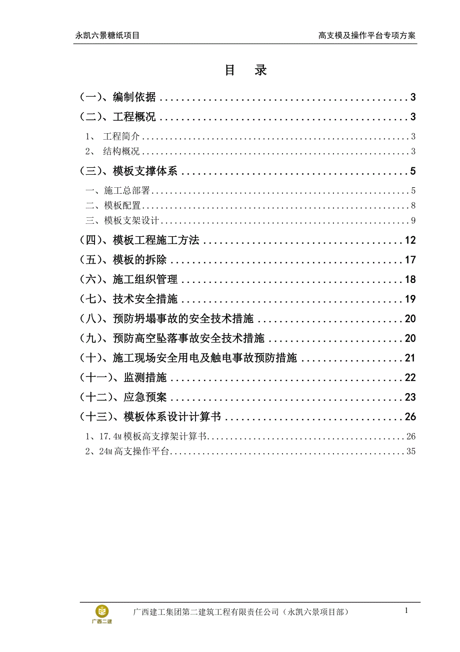 厂房髙支撑模板专项施工方案#广西#框架结构#模板体系计算书_第1页