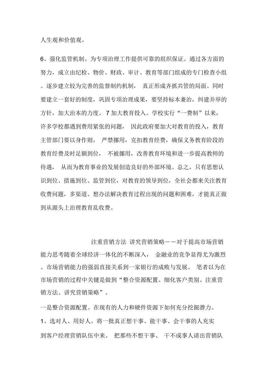 整顿教育收费问题_第4页