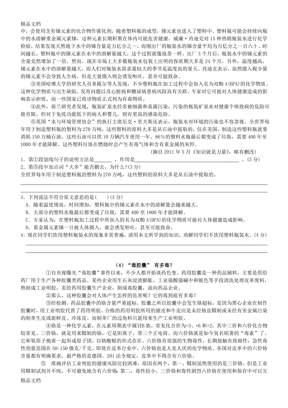 最新说明文阅读答题技巧(整理篇)_第4页