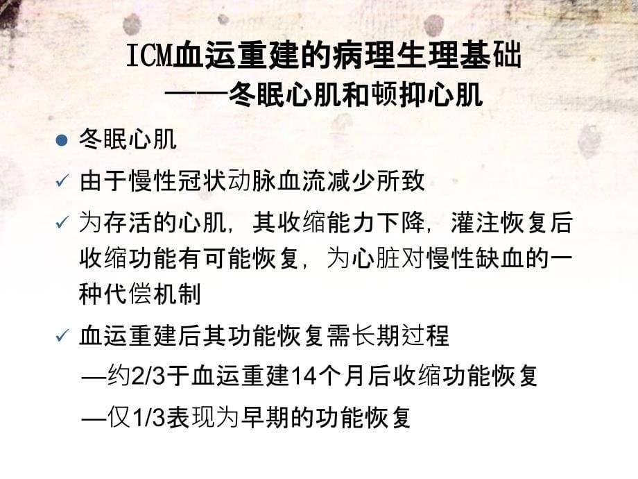 缺血心肌病合并心力衰竭介入治疗课件_第5页