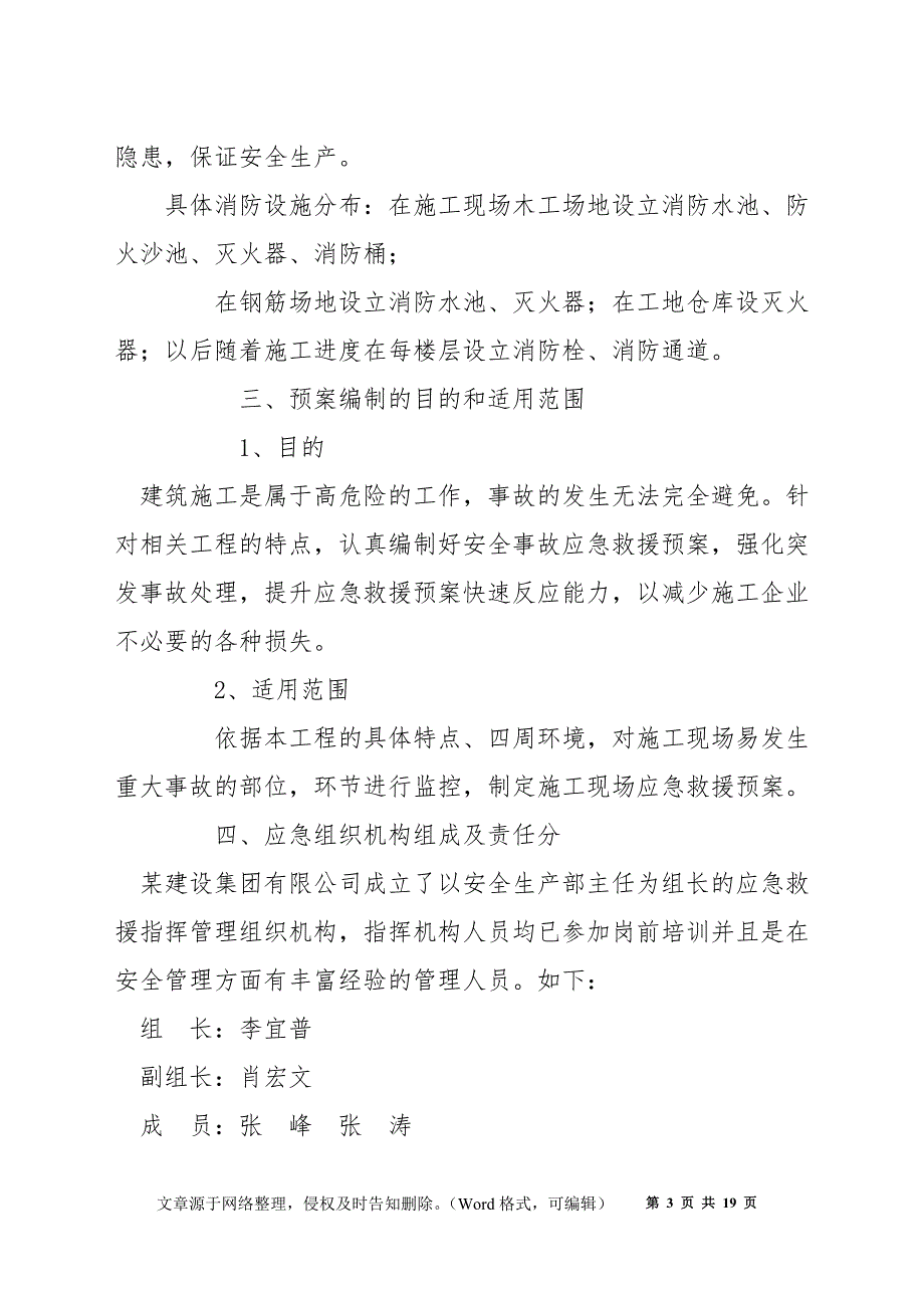 如何编制建筑安全事故应急救援预案_第3页