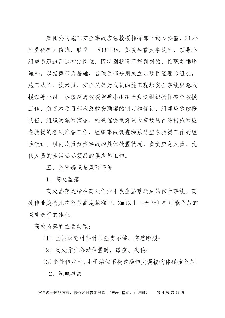 如何编制建筑安全事故应急救援预案_第4页