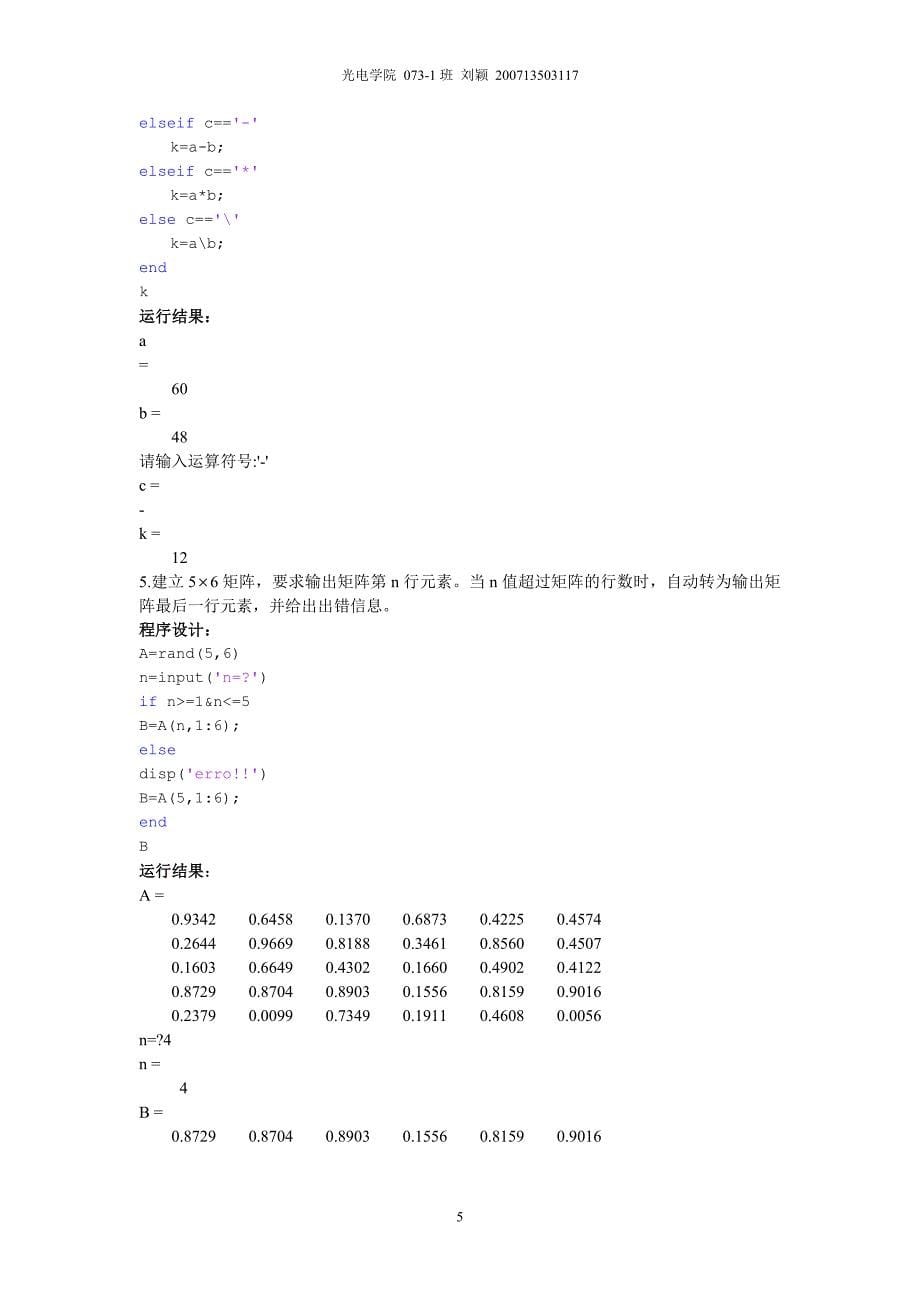 MATLAB实验三-选择结构程序设计.doc_第5页