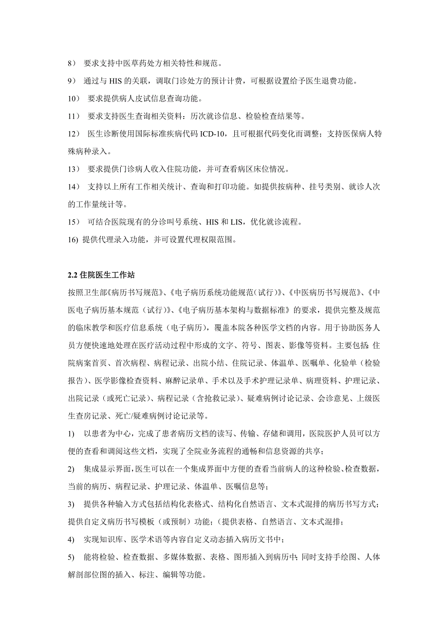 一电子病历系统软件_第4页